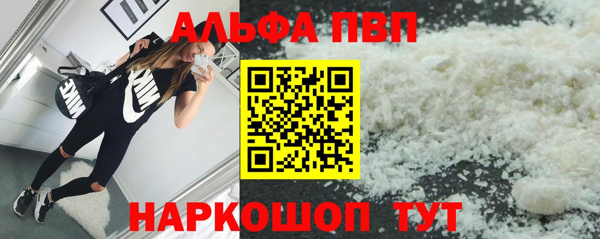 наркота  Альфа ПВП Crystall  A-PVP  Черкесск  А ПВП СК  А ПВП мука 