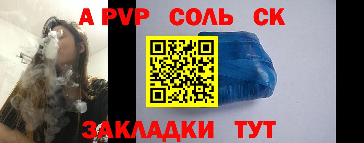 A PVP СК Черкесск
