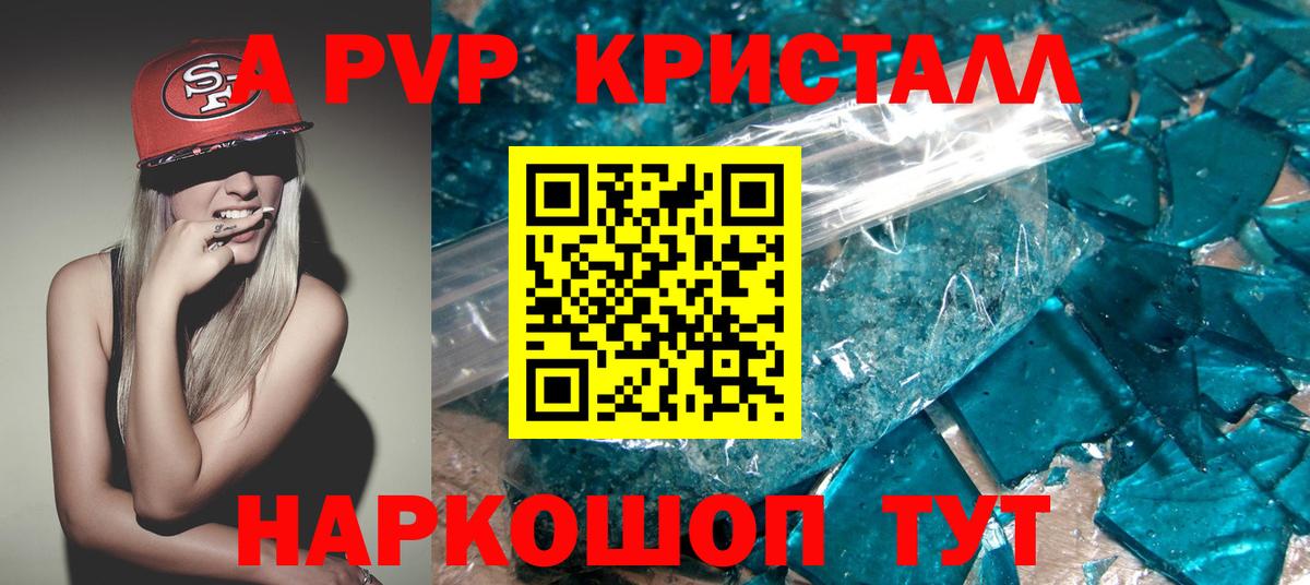 Alpha PVP Соль Черкесск