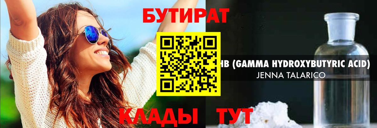 Бутират 99% Черкесск