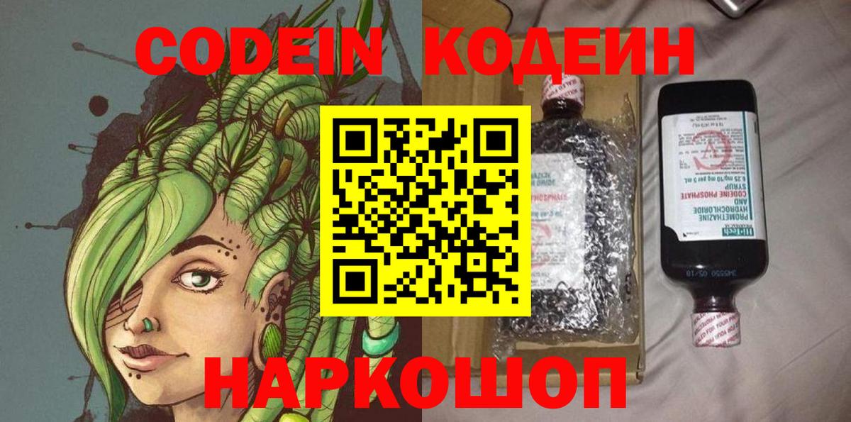 Кодеин напиток Lean (лин)  Codein напиток Lean (лин)  Черкесск  Вход с VPN 