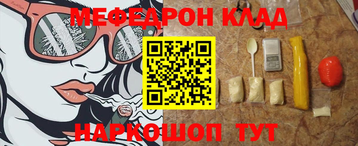 Мефедрон mephedrone  МЕФ mephedrone  Вход с VPN  Черкесск 