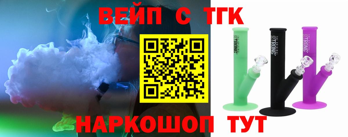 ТГК THC oil Черкесск